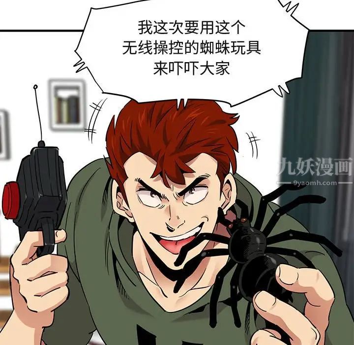 闖入我們家的H先生第37话