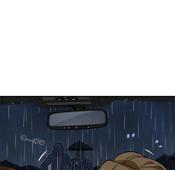 闯入我们家的H先生第38话