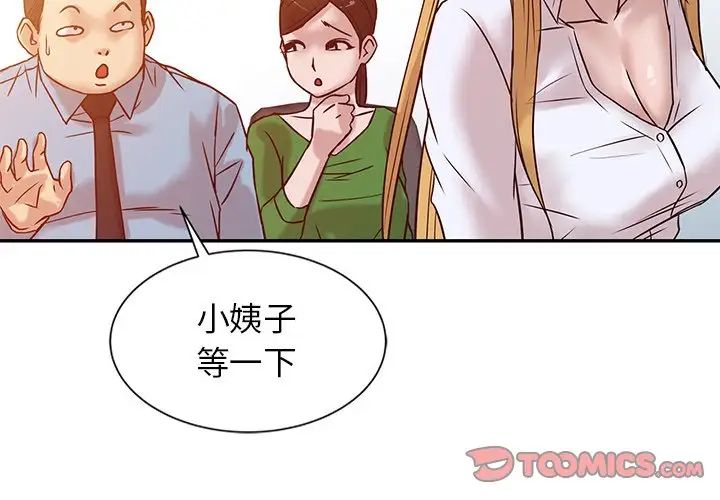 寄生姐妹第11話