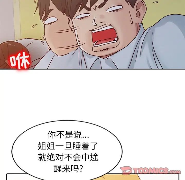 寄生姐妹第14话