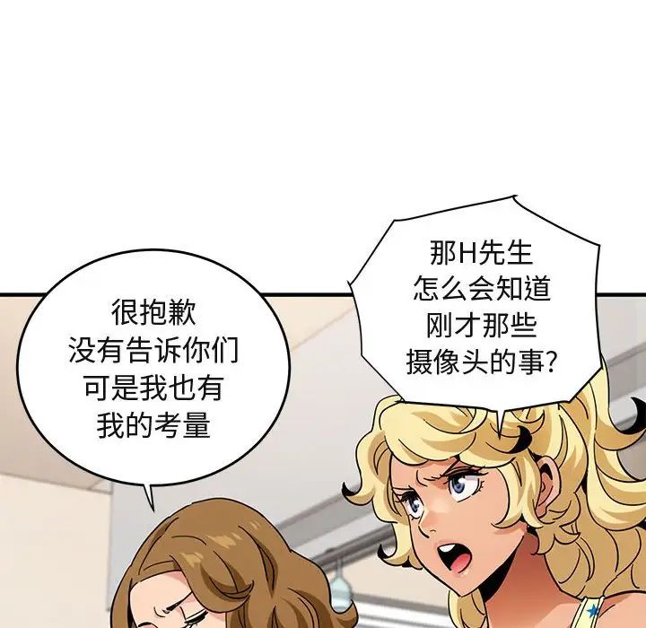 闖入我們家的H先生第41话