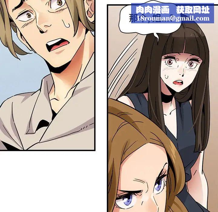 闯入我们家的H先生第42话