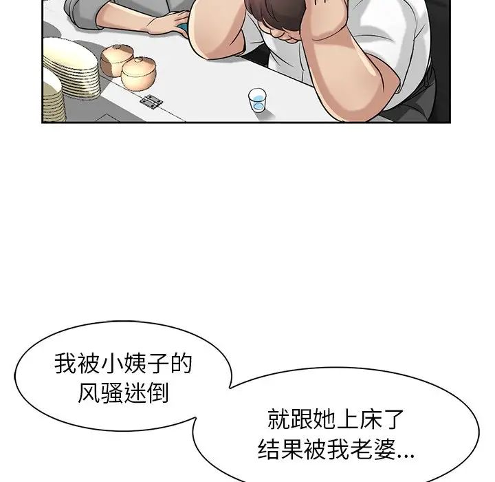 寄生姐妹第16话