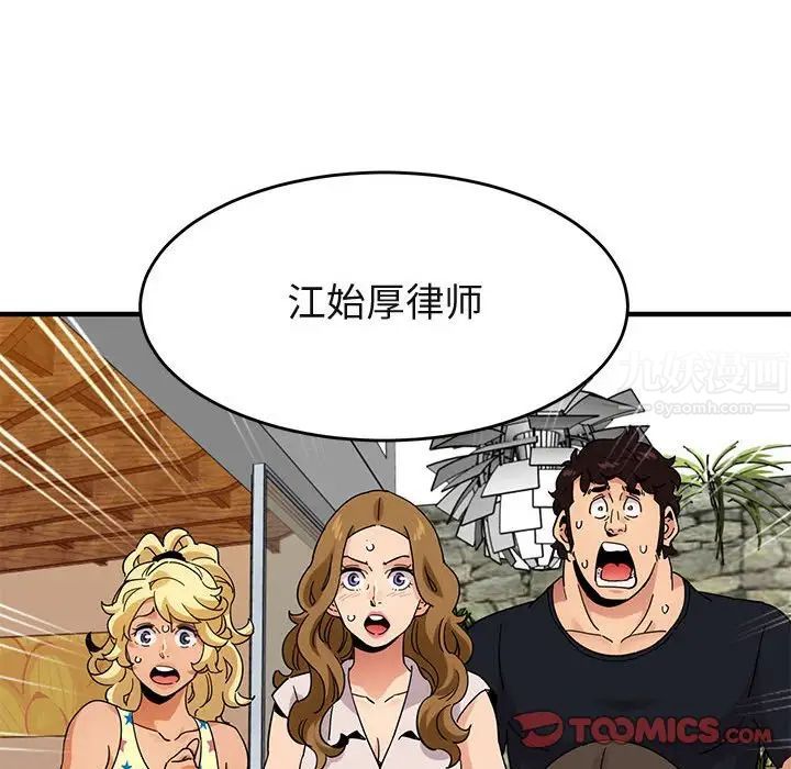 闯入我们家的H先生第42话