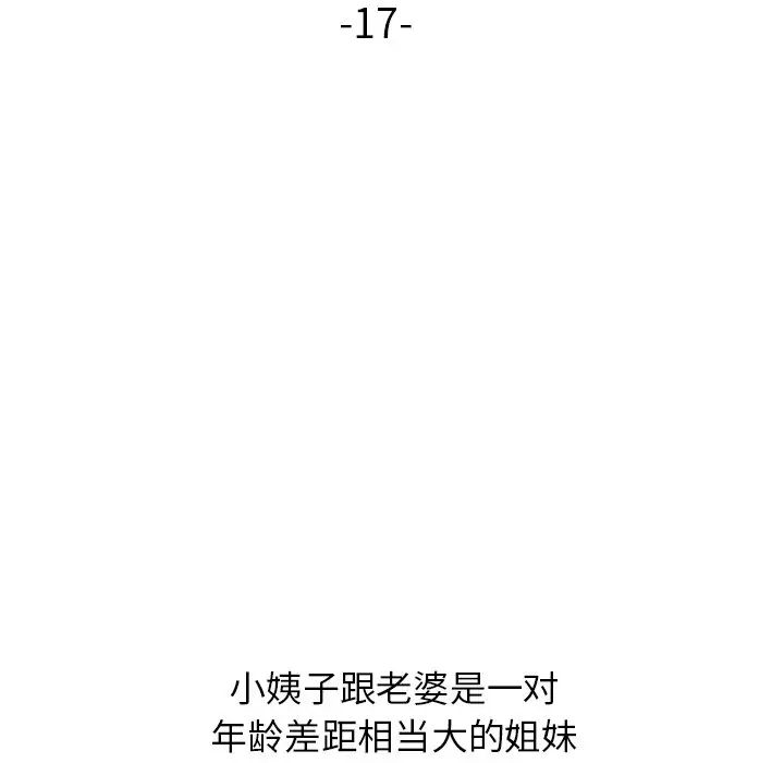 寄生姐妹第17话