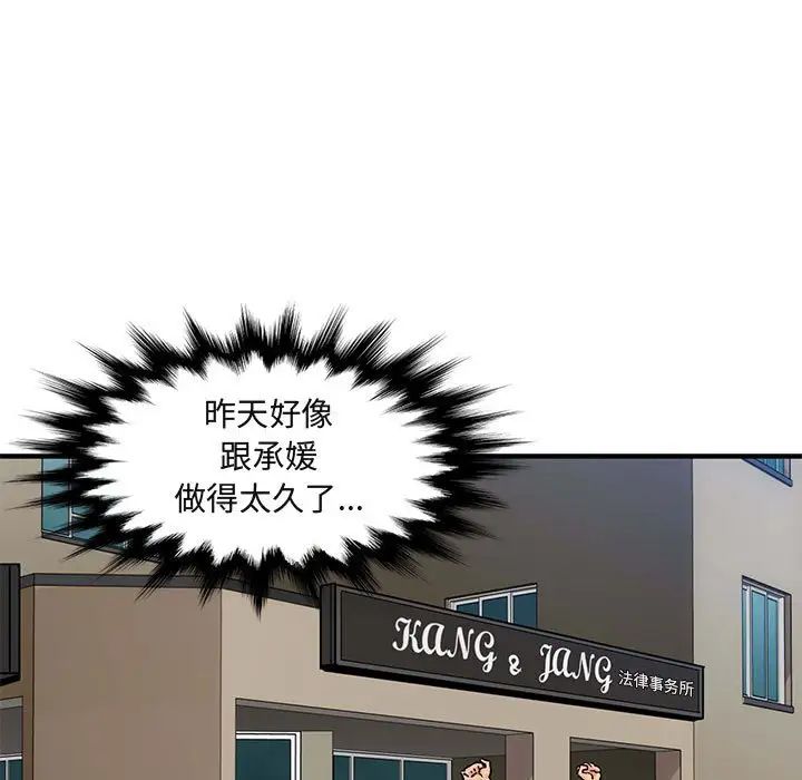 闯入我们家的H先生第46话