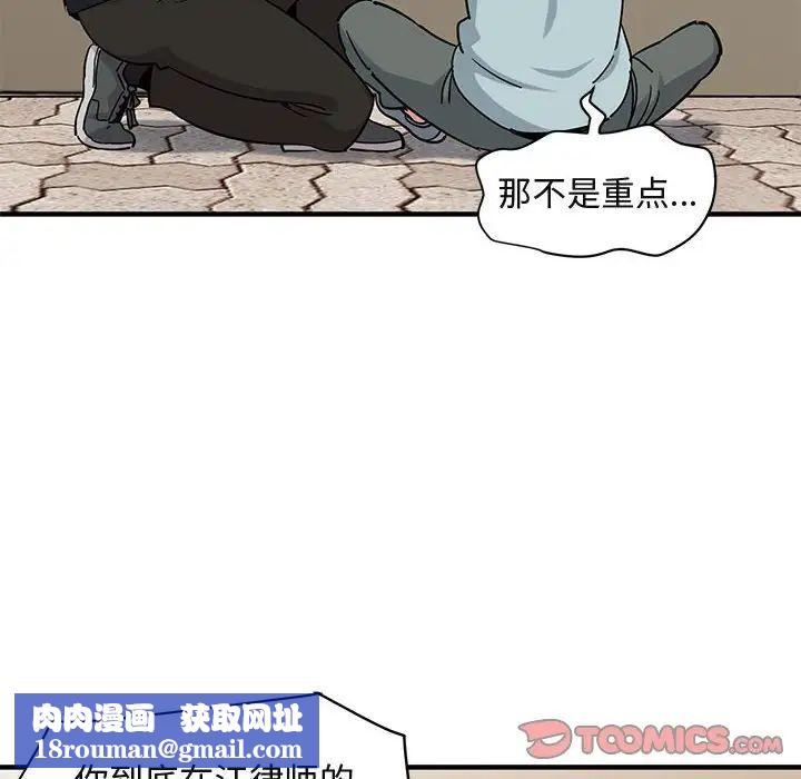 闖入我們家的H先生第46話