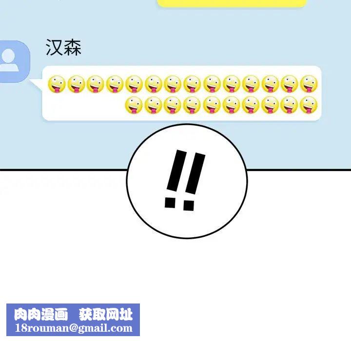 闖入我們家的H先生第47話