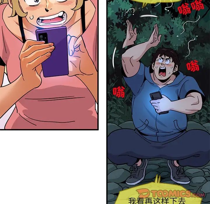 闖入我們家的H先生第47話