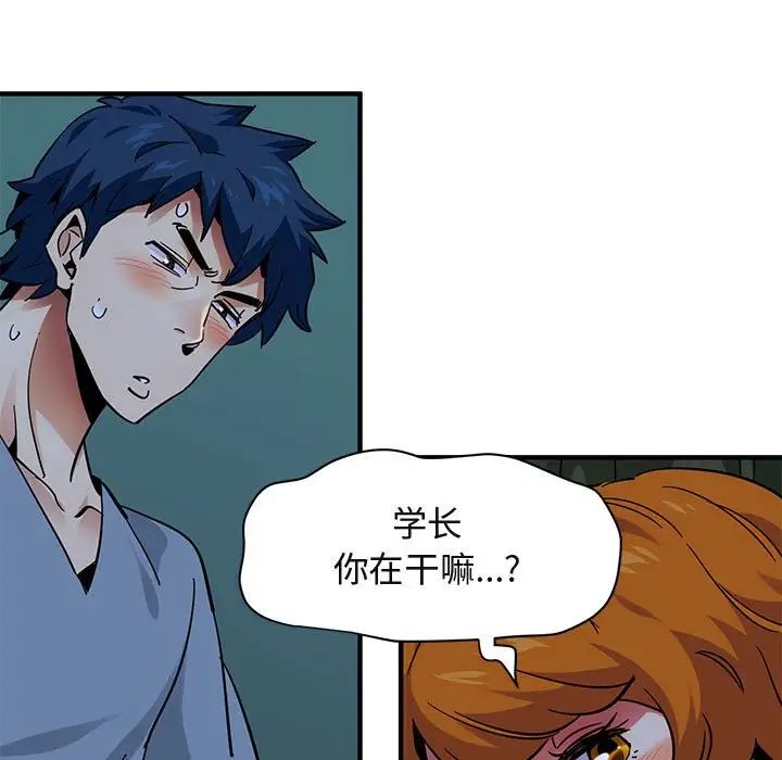 闖入我們家的H先生第48話