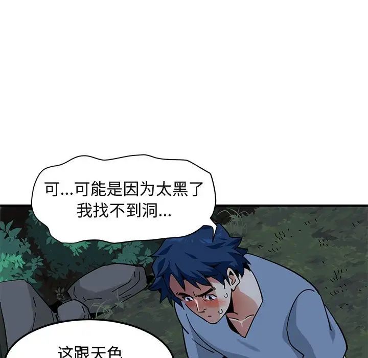 闖入我們家的H先生第48話