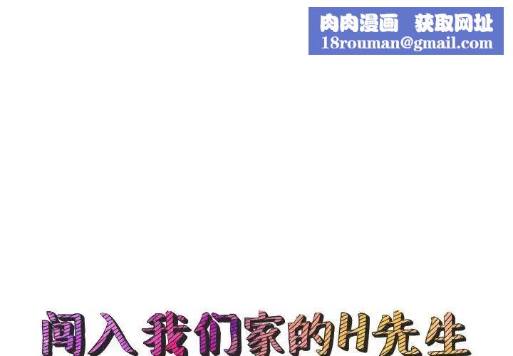 闯入我们家的H先生第50话