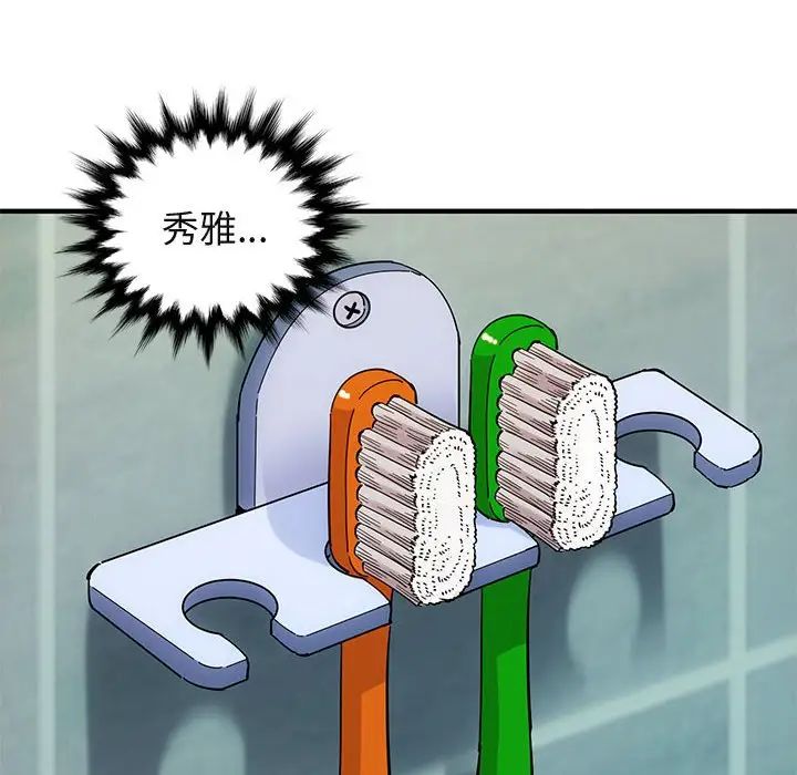 闯入我们家的H先生第50话