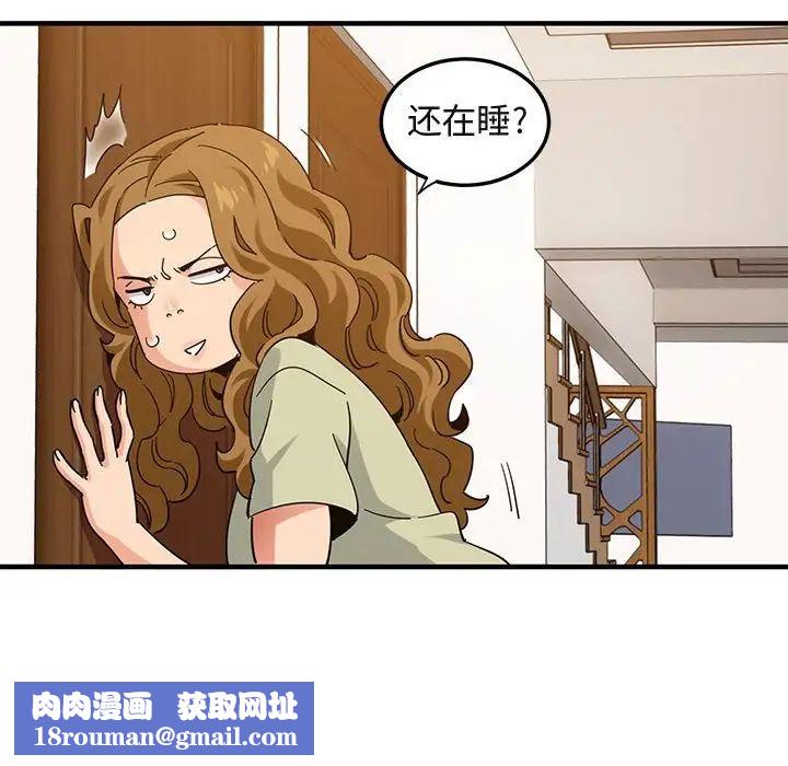 闖入我們家的H先生第50話