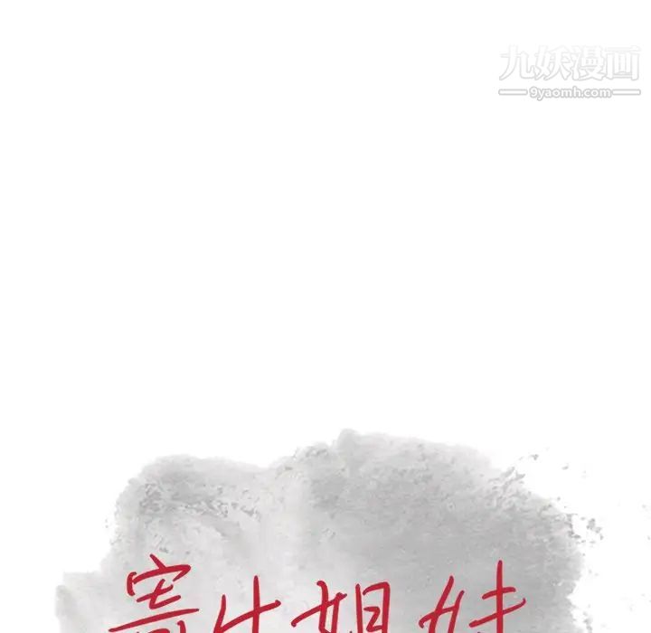 寄生姐妹第26話