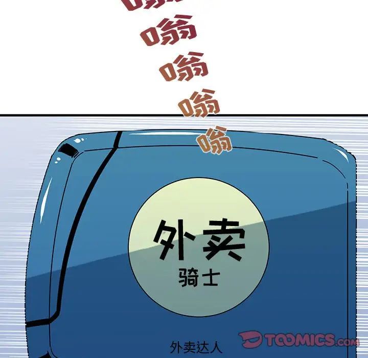 闖入我們家的H先生第50話