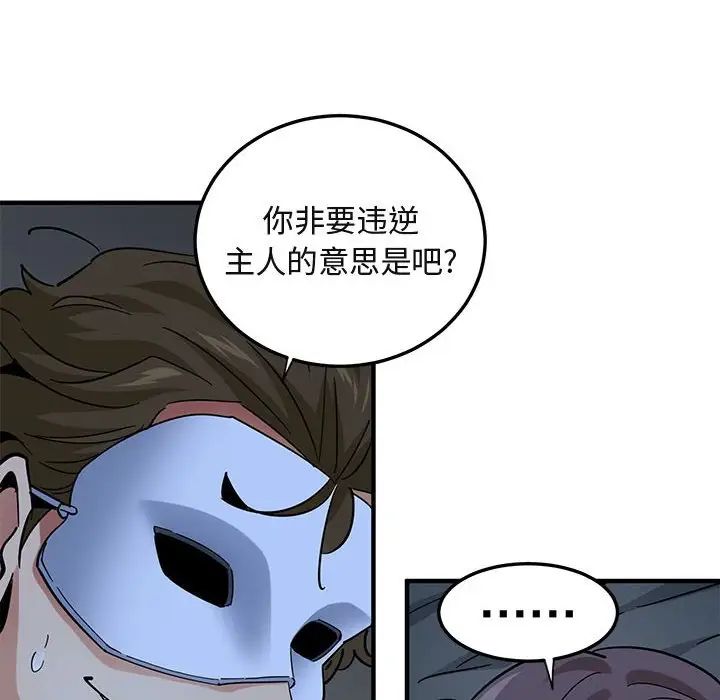 闖入我們家的H先生第52話