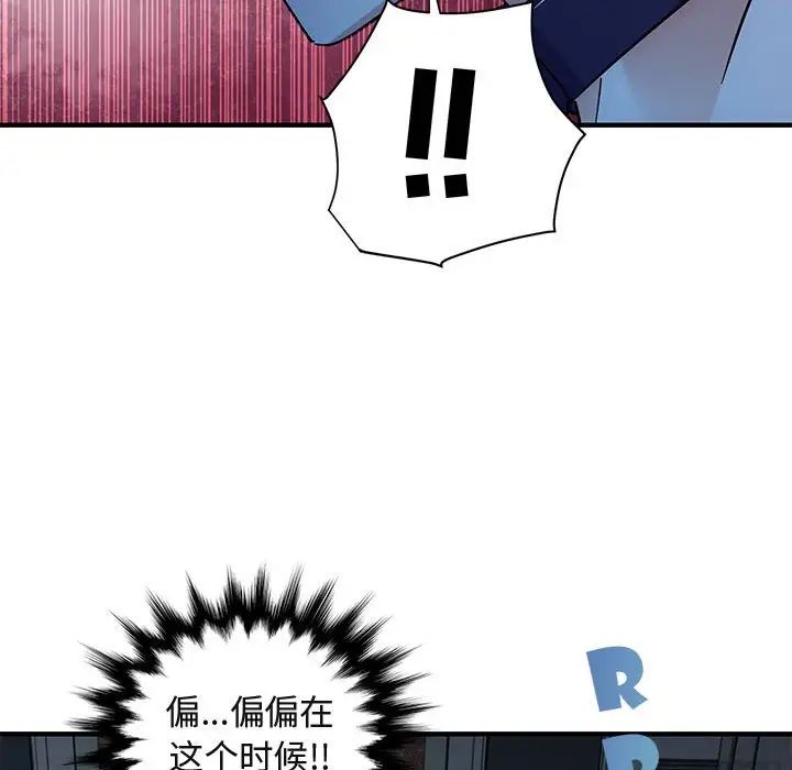 闖入我們家的H先生第54話