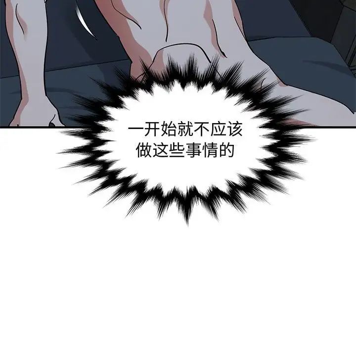 闖入我們家的H先生第54話