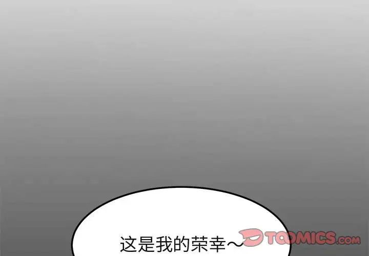 闯入我们家的H先生第55话