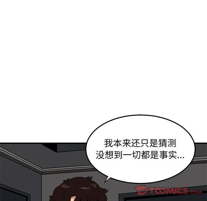 闖入我們家的H先生第55話