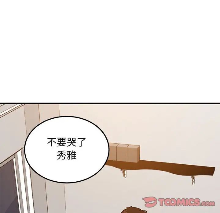 闯入我们家的H先生第55话