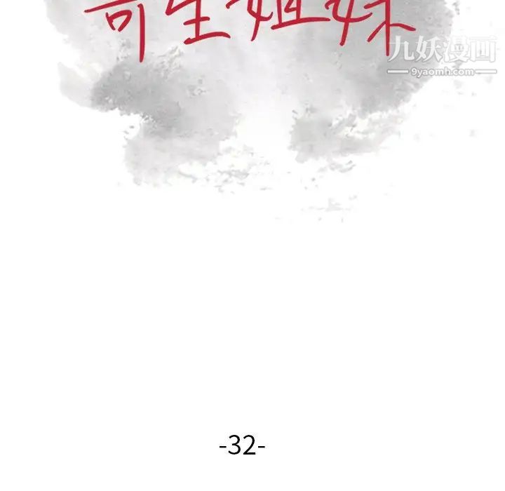 寄生姐妹第32话