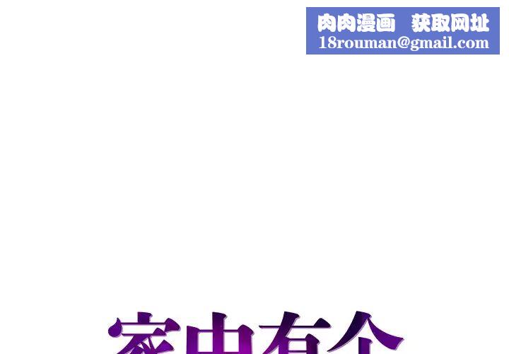 家中有个小姨子第1话