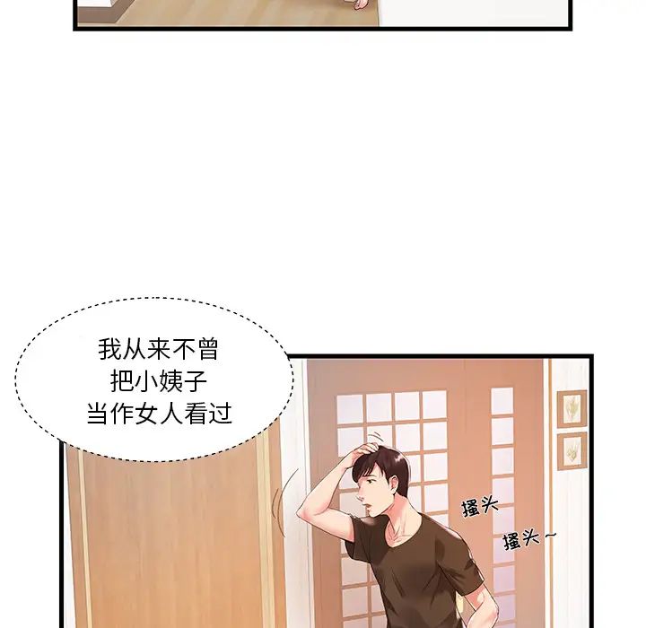 家中有个小姨子第1话