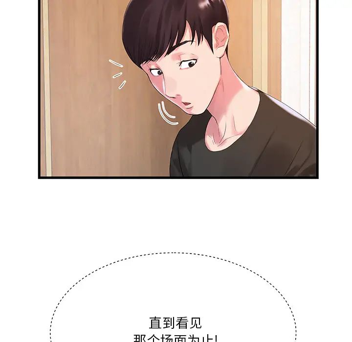 家中有个小姨子第1话