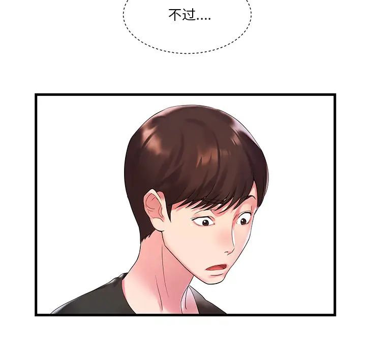 家中有個小姨子第1话