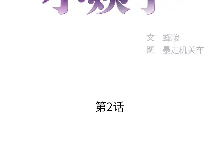 家中有个小姨子第2话