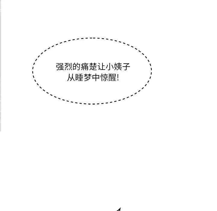 家中有个小姨子第2话