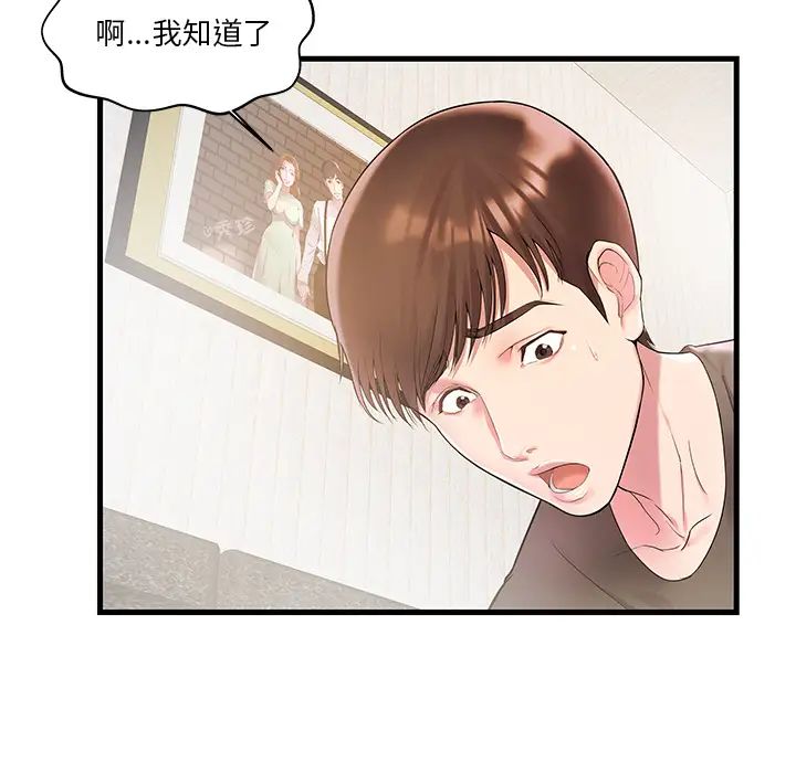 家中有个小姨子第2话