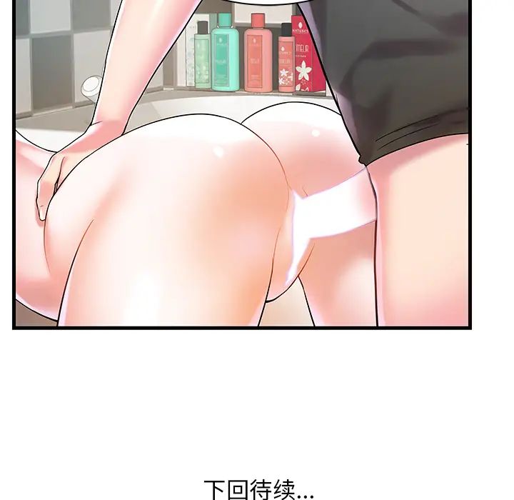 家中有個小姨子第2话