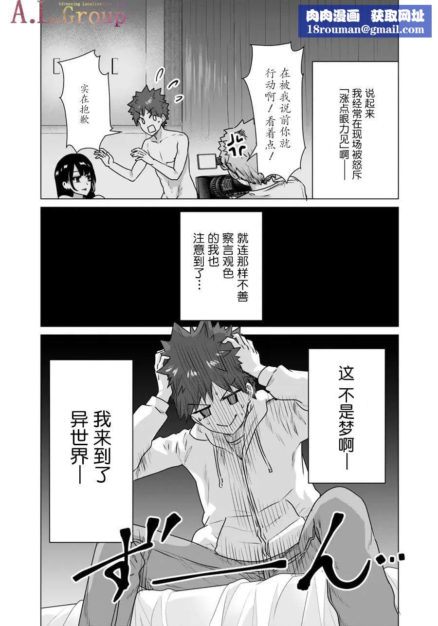 异世界男优第02-1话