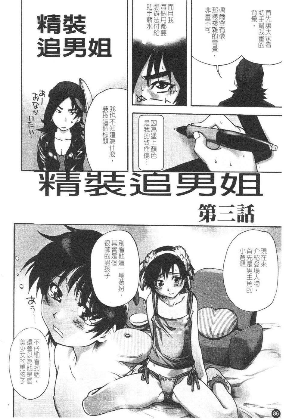 [師走の翁]精裝追男姐[師走の翁]精裝追男姐