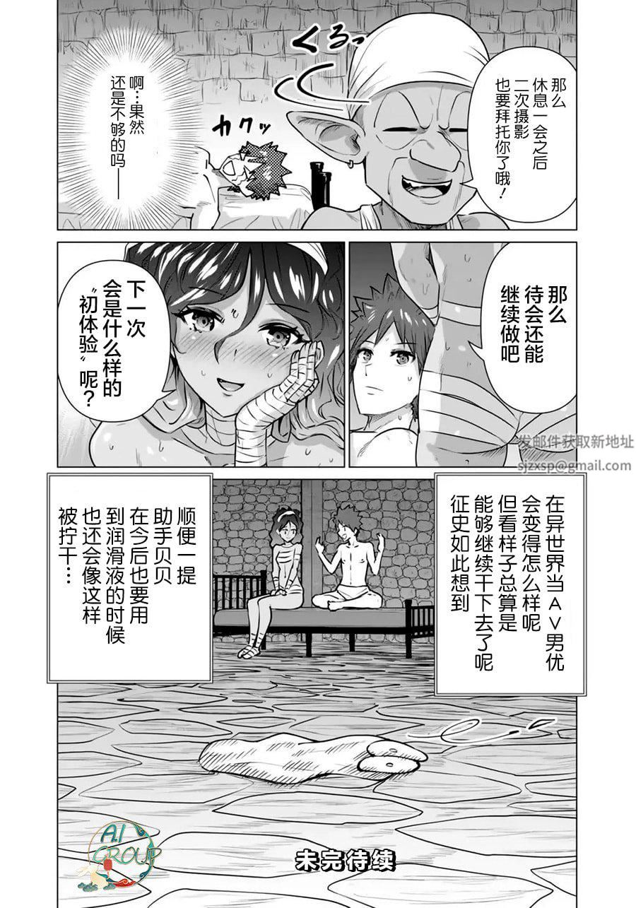 異世界男優第02-2話