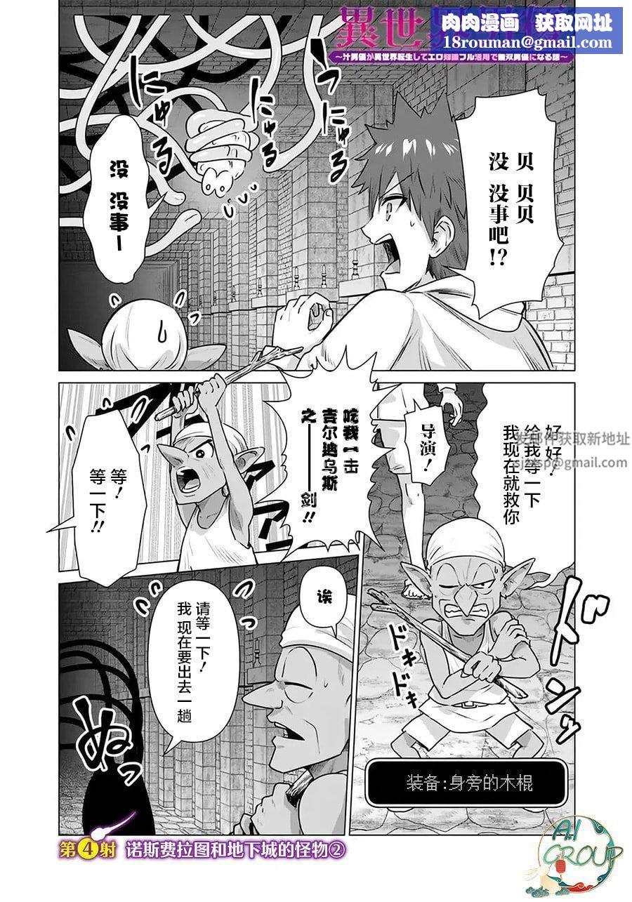 异世界男优第04话