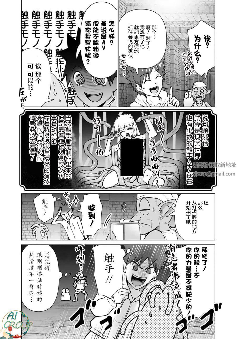 异世界男优第04话