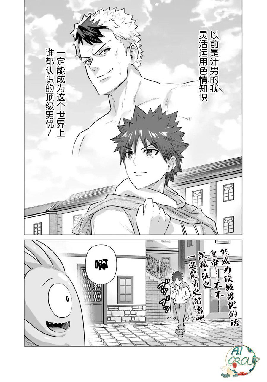 异世界男优第05话