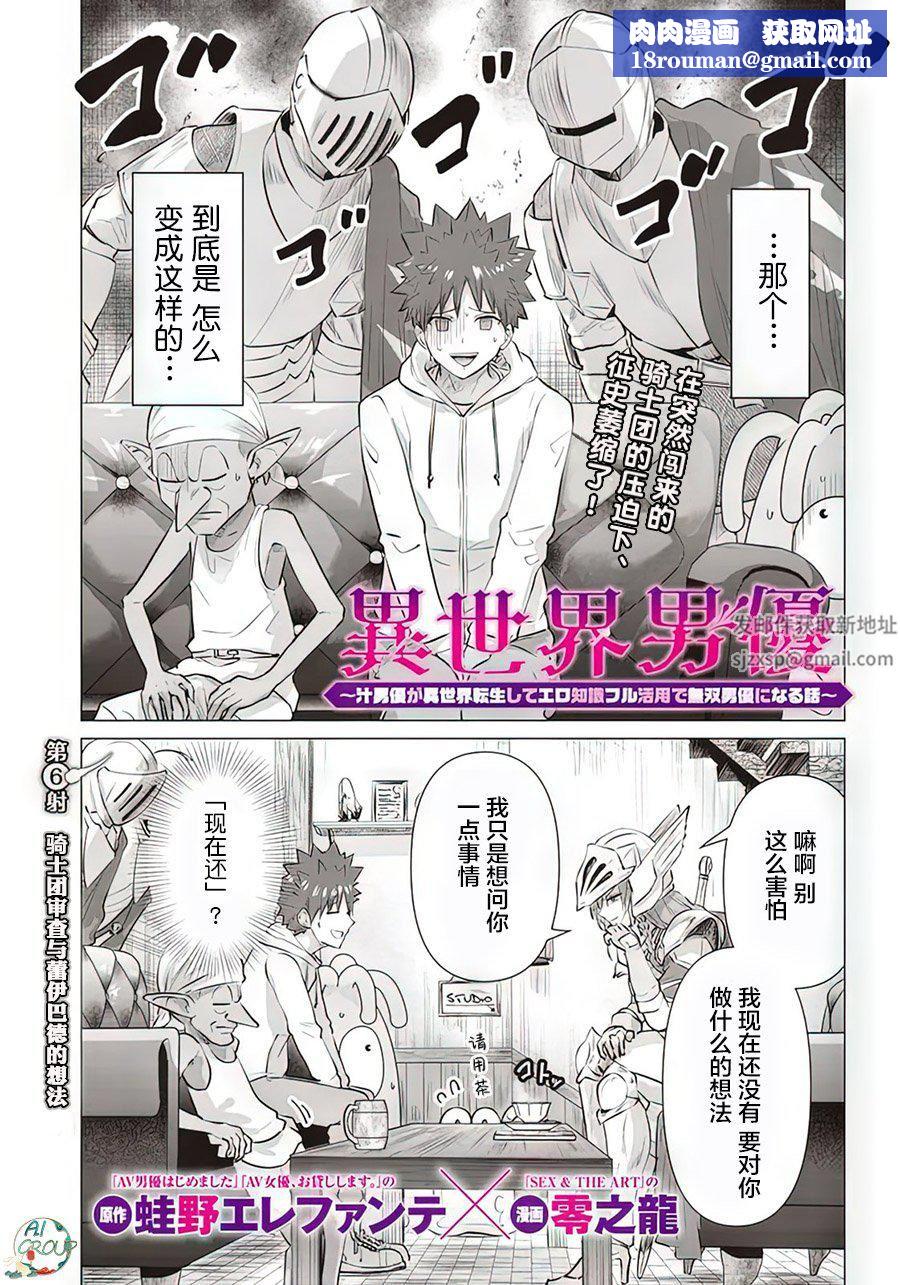 异世界男优第06话