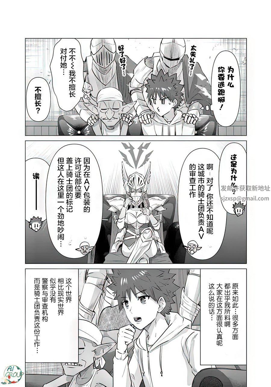 异世界男优第06话