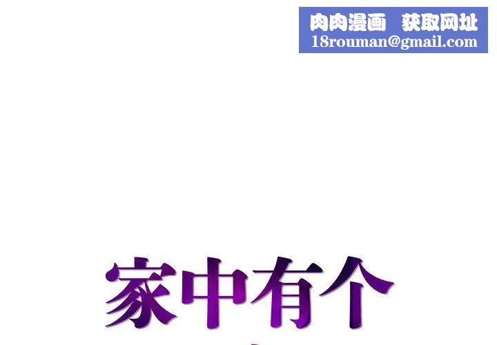 家中有个小姨子第4话