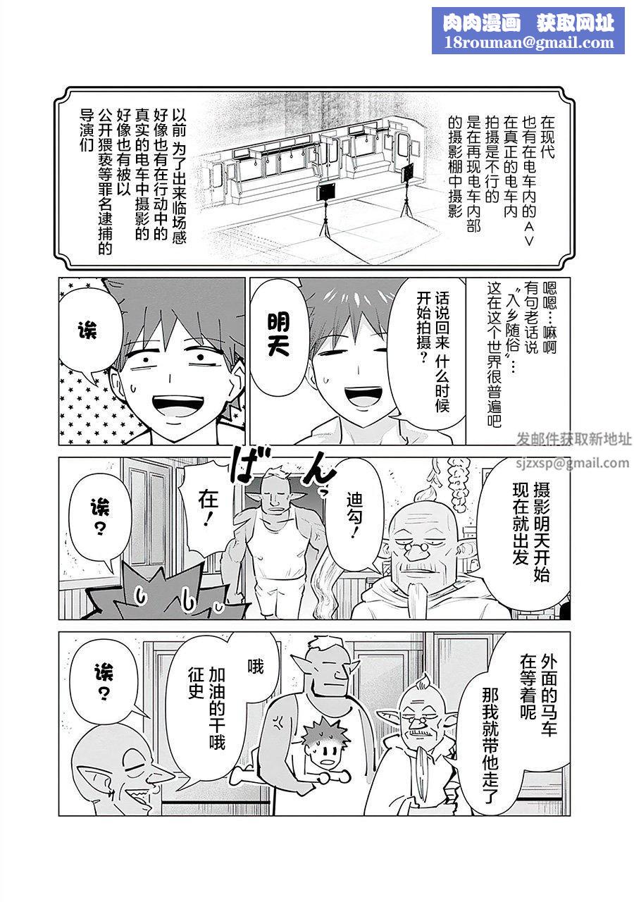 異世界男優第07話