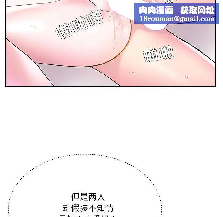 家中有个小姨子第4话