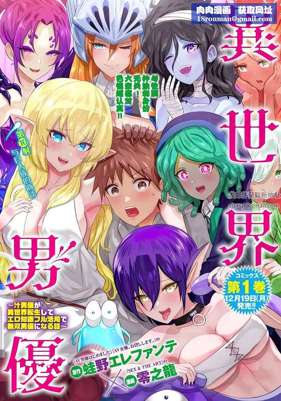 异世界男优第10话