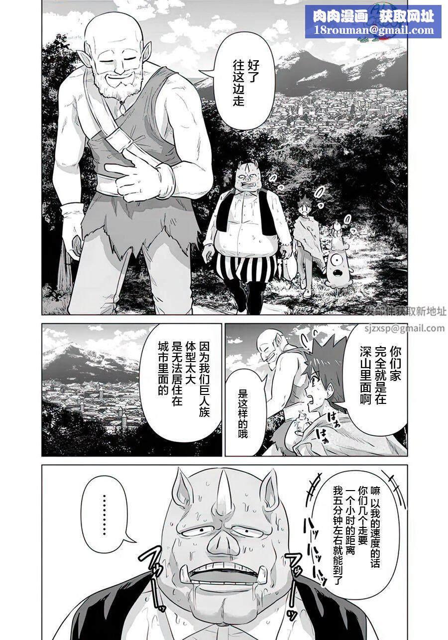 異世界男優第10話