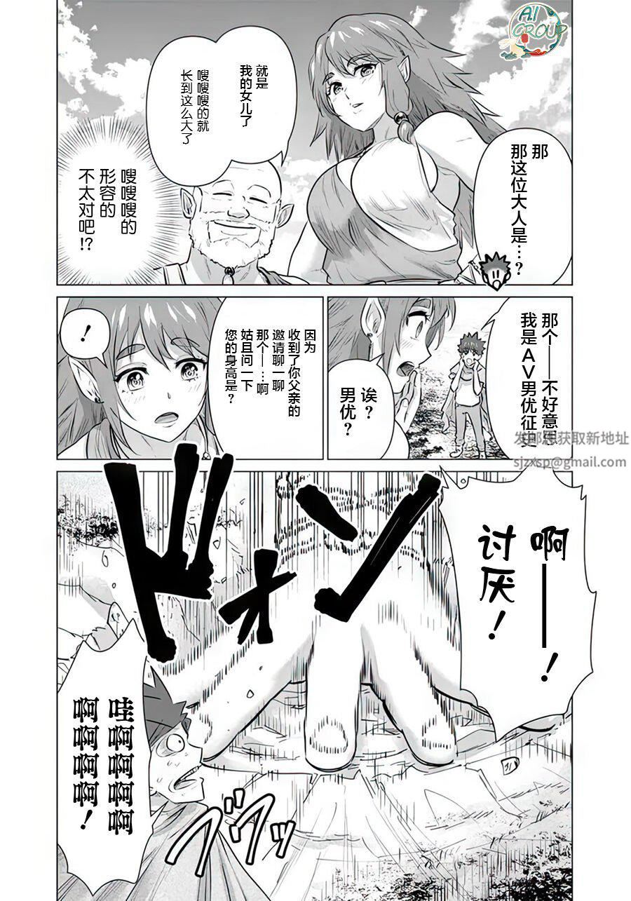 异世界男优第10话