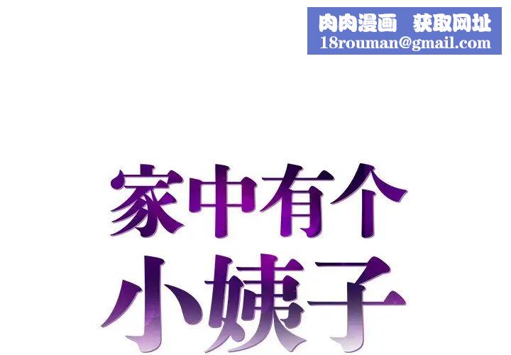 家中有个小姨子第5话